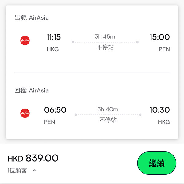 【檳城】$0直飛！遠期盤！AirAsia來回連稅$839起，2025年3月31日前出發