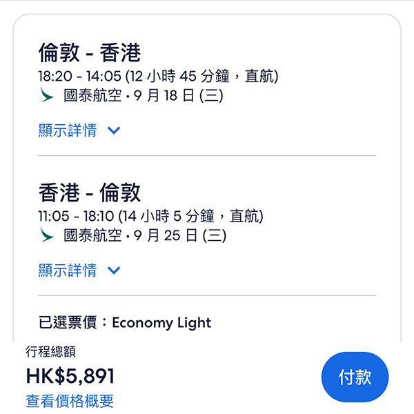 【倫敦返港】搶！直航跌破六千！國泰航空來回連稅$5,891起，包23kg行李，11月30日前出發