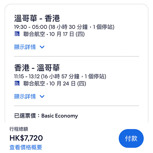 【加拿大返港】嘩！少見！聯合航空來回連稅$7,720起，包23kg行李，2025年3月28日前出發