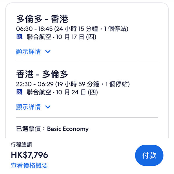 【加拿大返港】嘩！少見！聯合航空來回連稅$7,720起，包23kg行李，2025年3月28日前出發