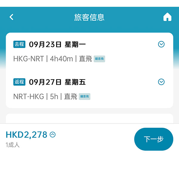 【日韓台泰】Last Minute勁減！大灣區航空來回連稅台北$1,127起、曼谷$1,386起、首爾$1,741起、大阪$2,144起、東京$2,278起，包20kg行李，10月31日前出發