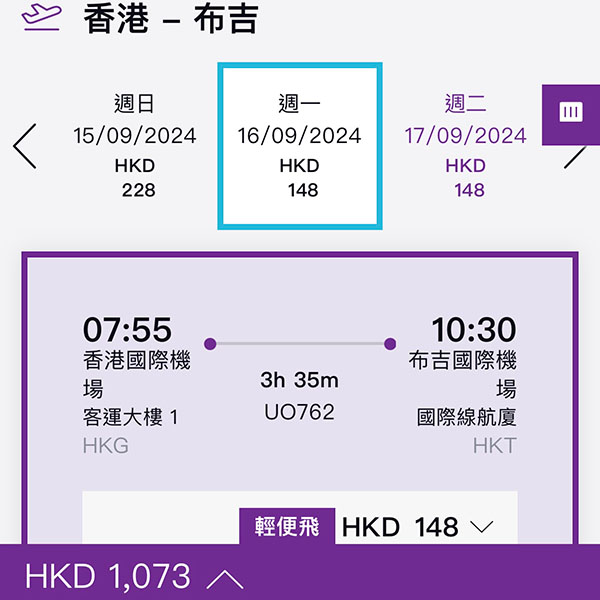 【泰國】快閃至抵！香港快運來回連稅曼谷$913起、清邁/布吉$1,073，2025年1月16日前出發