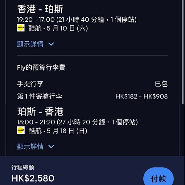 【澳洲】背包／回鄉客入手！酷航香港來回珀斯$2,580起、悉尼$2,660起、墨爾本$2,685起，2025年9月5日前出發