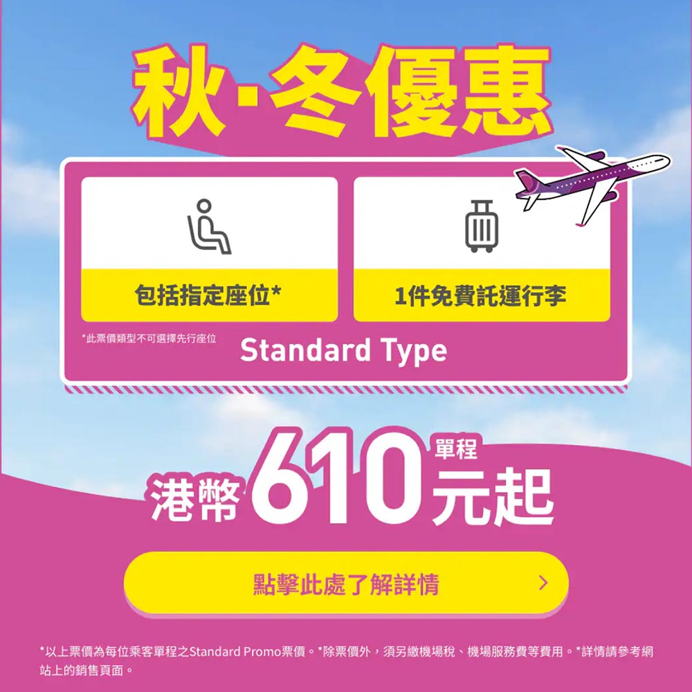 【大阪】明日中午12點開賣！樂桃航空大阪來回連稅$1,629起，包20kg行李及揀位！2025年3月29日前出發