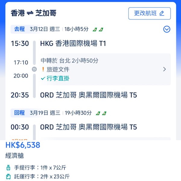 【芝加哥】美國中部平飛！包2件23kg行李！長榮航空來回芝加哥連稅$6,538起！2025年2月頭至4月中出發