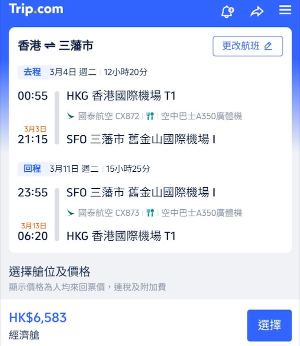 【三藩市】價錢回落！跨年都有減！國泰航空直航來回三藩市連稅$6,583起！2025年5月12日或之前出發