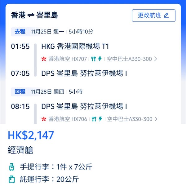 【港航】18週年大放送！最平來回連稅一千有找！香港航空來回日本/台灣/泰國/印尼都有減！2025年1月16日或之前出發