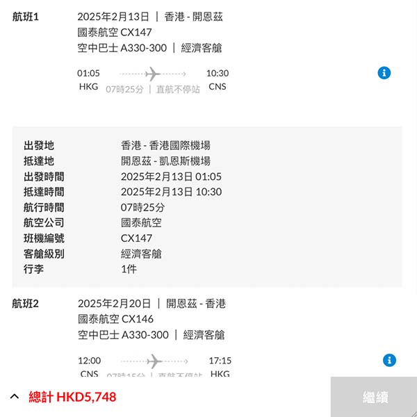 【開恩茲】前進大堡礁！國泰航空直航來回開恩茲連稅$5,748起，其中一日出發再平啲！2025年3月25日或之前出發