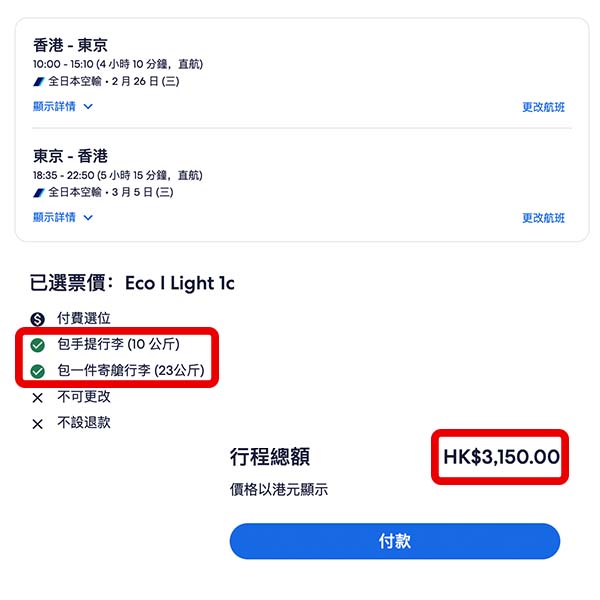 【東京】可早去晚返！剩少量平飛！ANA全日空來回東京成田連稅$3,150起！2025年1至3月指定日子出發