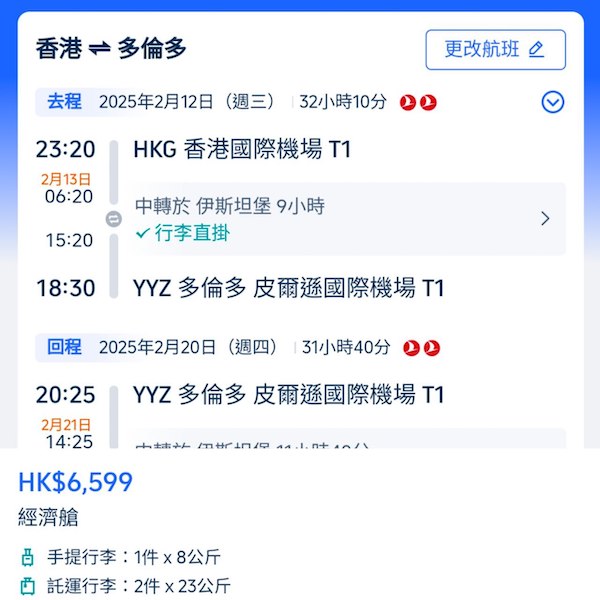 【多倫多】罕！忽必烈平飛！土耳其航空來回多倫多連稅$6,599起，包2件23kg行李！2025年2月頭至3月頭出發