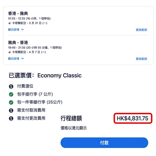 【希臘】抵！五千有找飛歐洲！卡塔爾航空來回雅典連稅$4,832起！2025年2月中至3月尾出發