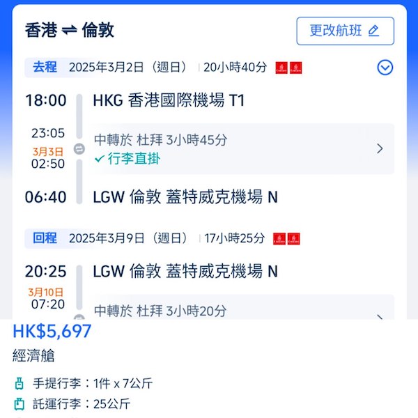 【倫敦】終於有減啦！阿聯酋航空來回倫敦連稅$5,697起，包25kg行李！2025年1至3月出發