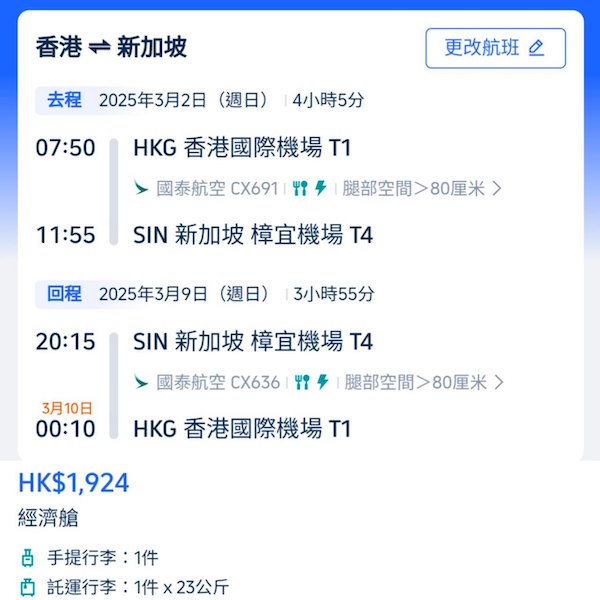 【新加坡】迎戰新航！早去晚返都得！國泰航空來回新加坡連稅$1,924起！2025年6月18日或之前出發