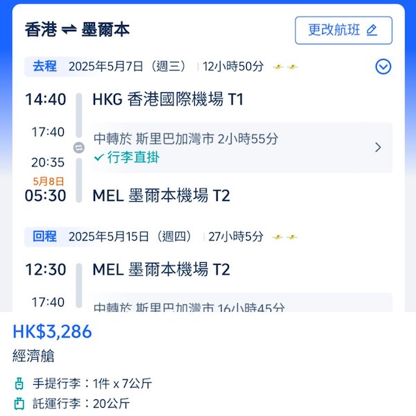 【墨爾本】優惠延長！又再平咗少少！汶萊皇家航空來回墨爾本連稅$3,286起！2025年2月中至6月尾或之前出發