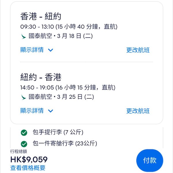 【紐約】嘩！東岸直航驚見四位數！國泰航空直航來回紐約連稅$9,059起！2至6月指定日子出發