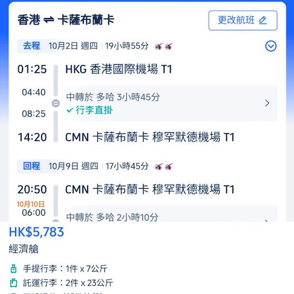 【摩洛哥】跌穿六千！熱門打卡勝地！卡塔爾航空來回卡薩布蘭卡連稅$5,783起！3、5、6、10月指定日子出發