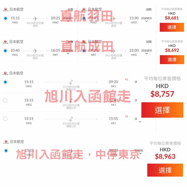 【日本】暑假都有平！商務艙減價！日本航空商務艙來回日本各地連稅$8,681起！3月至8月出發