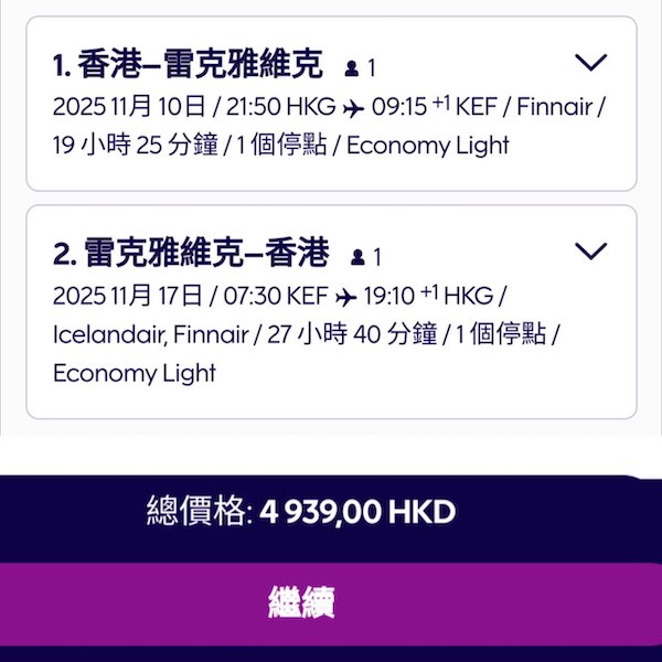 【冰島】超前部署睇極光！芬蘭航空來回冰島雷克雅未克連稅$4,939起！2至3、10至12月指定日子出發