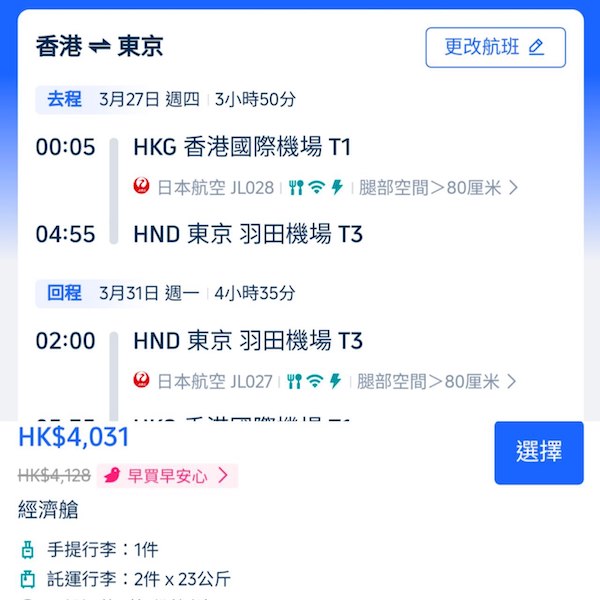 【東京】櫻花季限定航班！凌晨去凌晨返！日本航空來回東京羽田連稅$4,031起！3月尾出發