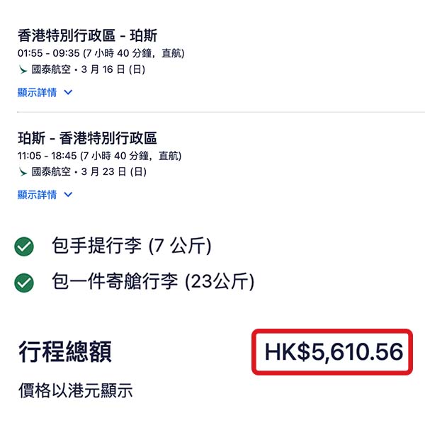 【珀斯】唯一直航quokka屋企！西澳last minute！國泰航空直航來回珀斯連稅$5,611起！2至3月出發