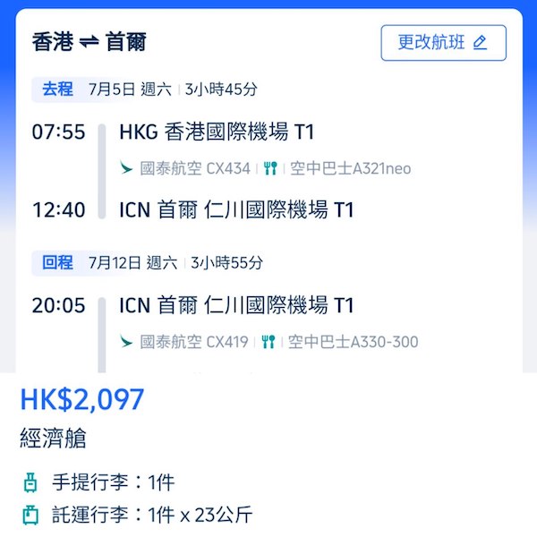 【首爾】再平少少！日子選擇多！國泰航空來回首爾連稅$2,097起！12月15日或之前出發