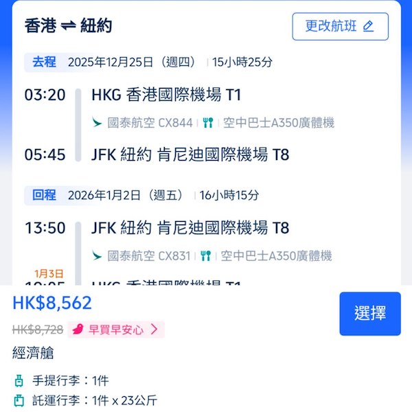 【美國】激罕劈價！聖誕跨年都有！國泰航空來回美國東岸／中及南部，連稅$8,562起！12月31日或之前出發