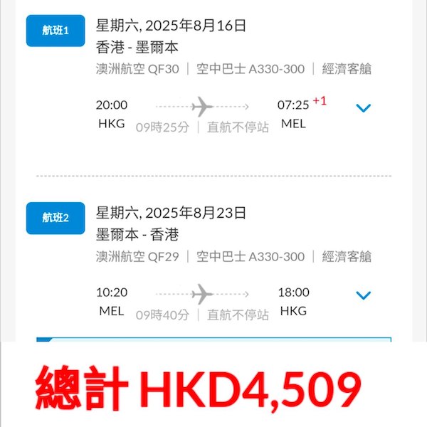 【澳洲】迎戰國泰？優惠延長！澳洲航空來回澳洲各地連稅$4,509起，可以open jaw！3月頭至11月中出發