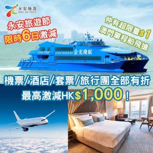 WOT_旅遊節25_2web