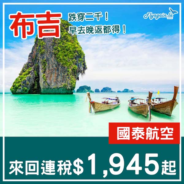 【布吉】跌穿二千！早去晚返都得！國泰航空來回布吉連稅$1,945起！6月11日或之前出發