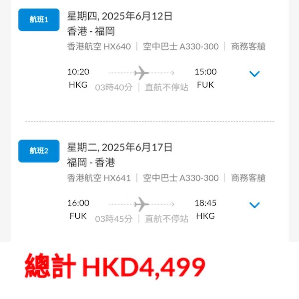 【福岡】商務艙都劈價！香港航空商務艙來回福岡連稅$4,499起，包40kg寄艙行李！6月頭至7月中出發