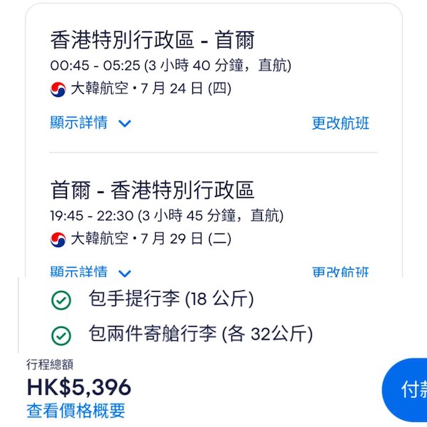 【首爾】狠心減！暑假都唔加價！大韓航空商務艙來回首爾連稅$5,396起！4月頭至12月中出發