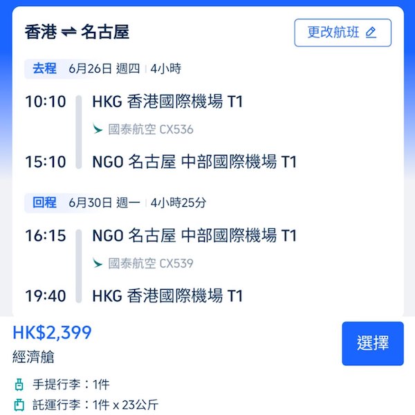 【名古屋】朝聖吉卜力！早去晚返都唔難搵！國泰航空來回名古屋連稅$2,399起！4至7月指定日子出發