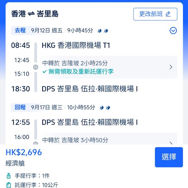 【峇里】轉機抵飛！中停吉隆坡都唔係貴好多！馬來西亞航空來回峇里島連稅$2,696起！7月頭至12月中出發