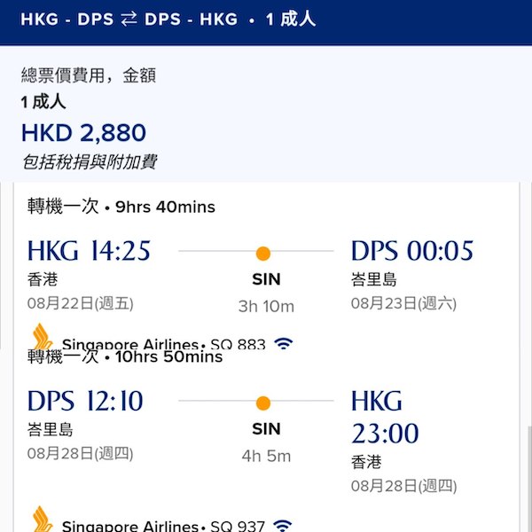 【峇里】暑假都有！合資格可再享現金回贈！新加坡航空來回峇里連稅$2,880起！7至10月出發
