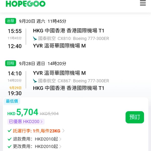 【溫哥華】又有啦！繼續六千有找！國泰航空直航來回溫哥華連稅$5,704起！9至12月指定日子出發