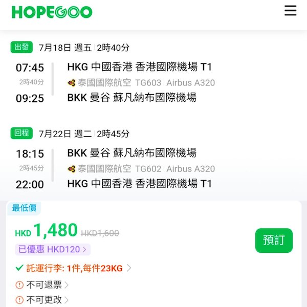 【曼谷】大劈價！暑假都有！只限早去晚返！泰國航空來回曼谷連稅$1,480起！9月30日或之前出發