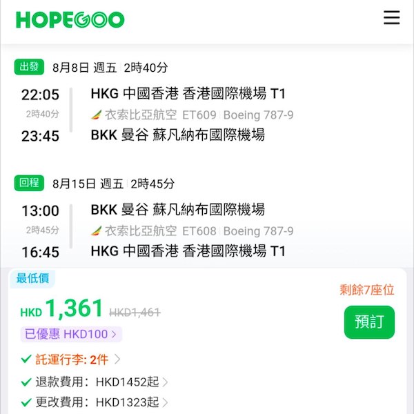 【曼谷】暑假跨年都有！埃塞俄比亞航空來回曼谷連稅$1,361起，包2件寄艙行李！2026年3月20日或之前出發