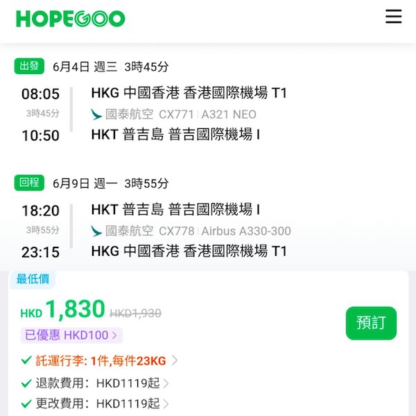 【布吉】Last Minute抵飛！可早去晚返！國泰航空來回布吉連稅$1,830起！6月11日或之前出發