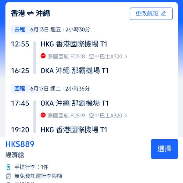 【沖繩】最平一千都唔使！平飛日本度假！泰國亞洲航空來回沖繩連稅$889起！6月頭至9月中出發