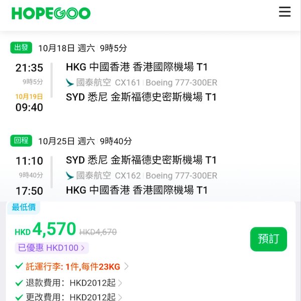 【悉尼】再度出擊！直航平飛澳洲！國泰航空來回悉尼連稅$4,570起！6月至10月指定日子出發