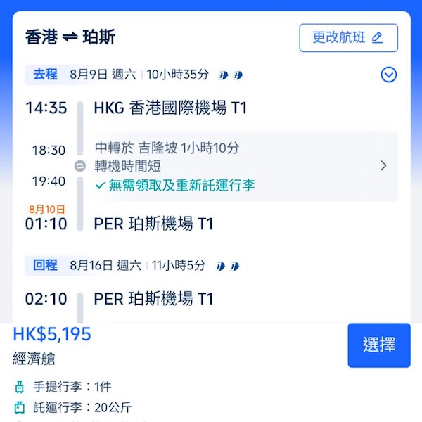 【西澳】轉機抵飛！跳出亞洲之選！馬來西亞航空來回珀斯連稅$5,195起！8月至11月指定日子出發