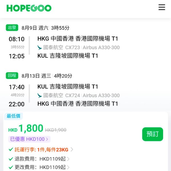 【吉隆坡】又再放題式減價！暑假都有平！國泰航空來回吉隆坡連稅$1,800起！10月22日或之前出發