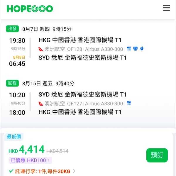 【悉尼】又鬥減價！直航平飛！澳洲航空來回悉尼連稅$4,414起，包30kg寄艙行李！7至10月指定日子出發