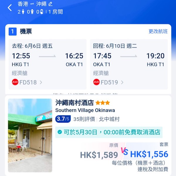 【沖繩】飛日本玩水上活動!沖繩5日4夜套票,包來回機票+4晚住宿,每位連稅$1,556起!6至10月指定日子出發