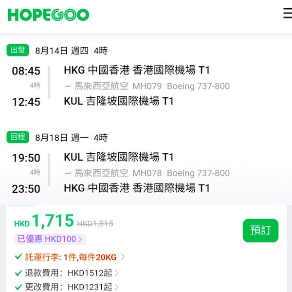 【吉隆坡】減到下年三月尾！馬來西亞航空來回吉隆坡連稅$1,715起！6月至2026年3月指定日子出發