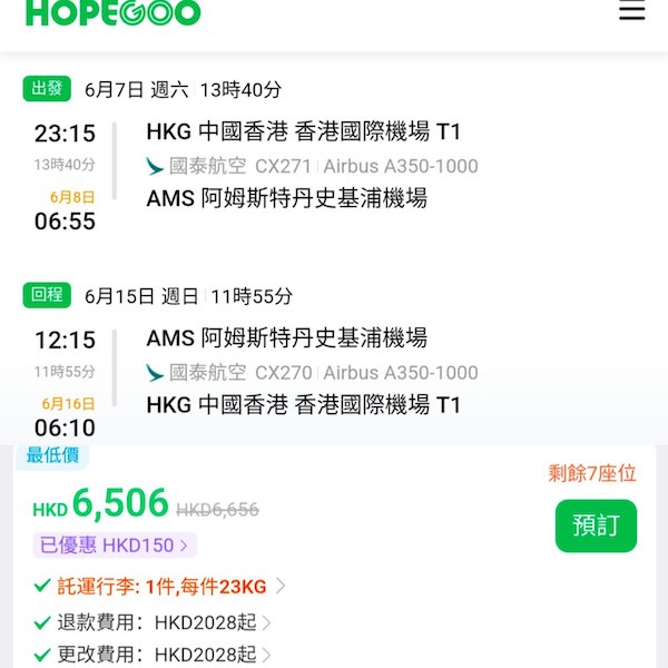 【荷蘭】Last Minute直航歐洲減！國泰航空來回阿姆斯特丹連稅$6,506起！5月中至6月尾出發