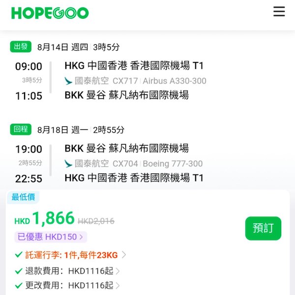 【曼谷】暑假都有！早去晚返都得！國泰航空來回曼谷連稅$1,866起！9月24日或之前出發