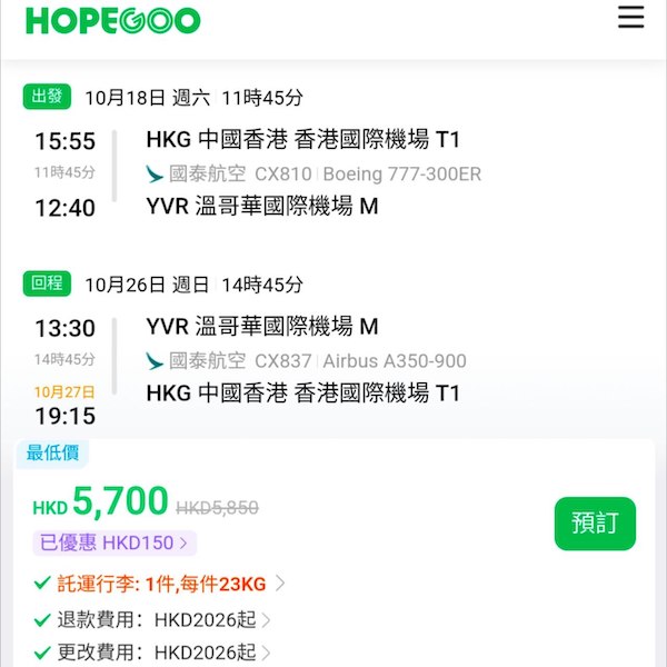 【溫哥華】直航平飛！繼續減價散貨！國泰航空來回溫哥華連稅$5,700起！9至12月指定日子出發
