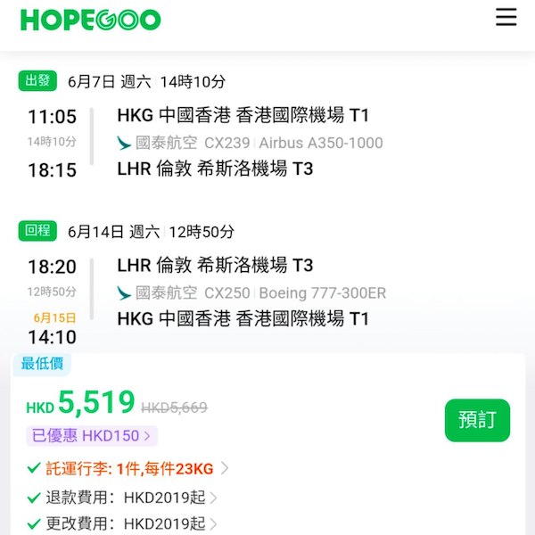 【倫敦】直航平飛！Last Minute勁抵！國泰航空來回倫敦連稅$5,519起！2026年3月31日或之前出發