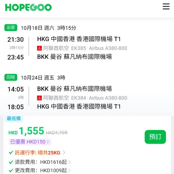 【曼谷】暑假都有減！阿聯酋航空來回曼谷連稅$1,555起，包25kg寄艙行李！10月31日或之前出發